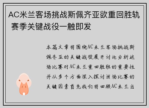 AC米兰客场挑战斯佩齐亚欲重回胜轨 赛季关键战役一触即发