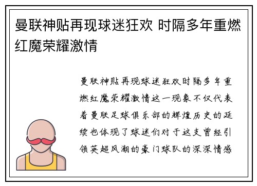 曼联神贴再现球迷狂欢 时隔多年重燃红魔荣耀激情