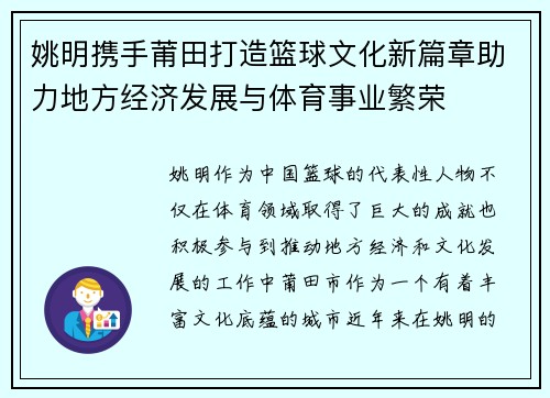 姚明携手莆田打造篮球文化新篇章助力地方经济发展与体育事业繁荣